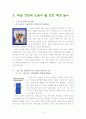 교육사회와 문화 학급경영 4페이지