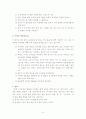 교육사회와 문화 학급경영 6페이지
