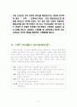 교육사회와 문화 학급경영 8페이지