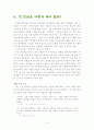 교육사회와 문화 학급경영 9페이지