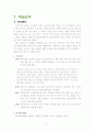 교육사회와 문화 학급경영 11페이지