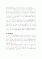 교육사회와 문화 학급경영 13페이지