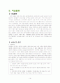 교육사회와 문화 학급경영 16페이지