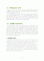 교육사회와 문화 학급경영 28페이지