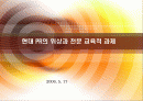 현대 PR의 위상과 교육적 과제 1페이지