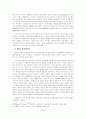 미국 대각성 운동에 대한 비교고찰 5페이지