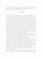패장(敗醬)의 급성 췌장염 억제 효과 12페이지