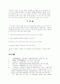 패장(敗醬)의 급성 췌장염 억제 효과 14페이지