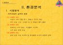 [마케팅]패밀리레스토랑 아웃백스테이크 마케팅분석 7페이지