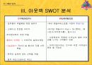 [마케팅]패밀리레스토랑 아웃백스테이크 마케팅분석 10페이지