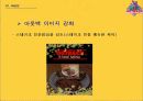 [마케팅]패밀리레스토랑 아웃백스테이크 마케팅분석 24페이지
