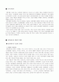 (중국의 복지) 중국의 단위체제 변화의 배경과 결과 및 중국사회의 복지전망 2페이지