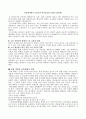(중국의 복지) 중국의 단위체제 변화의 배경과 결과 및 중국사회의 복지전망 5페이지