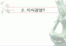 [경영학]사례로 본 지식경영 실천전략 8페이지