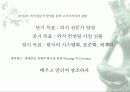 [경영학]사례로 본 지식경영 실천전략 13페이지