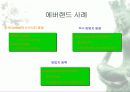 [경영학]사례로 본 지식경영 실천전략 17페이지