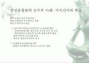 [경영학]사례로 본 지식경영 실천전략 22페이지