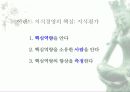 [경영학]사례로 본 지식경영 실천전략 28페이지