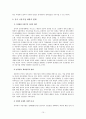 (중국 경제 분석) 중국 국유기업 개혁의 필요성과 전개 과정 및 한계점 극복 방안 10페이지