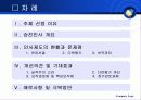 [인적자원관리]합리적인 인사제도 운용제도 제안 3페이지
