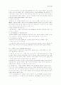 새만금 간척사업에 대하여 3페이지
