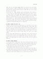 새만금 간척사업에 대하여 4페이지