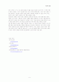 새만금 간척사업에 대하여 6페이지