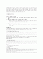 지방공기업 경영 평가 제도 연구 5페이지