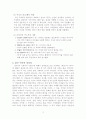 [예체능] 붉은 악마와 마케팅 3페이지