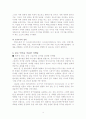 [예체능] 붉은 악마와 마케팅 4페이지