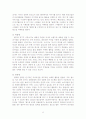[예체능] 붉은 악마와 마케팅 8페이지