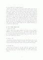 [예체능] 붉은 악마와 마케팅 11페이지