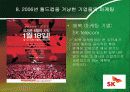 붉은 악마와 마케팅 17페이지