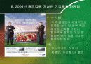붉은 악마와 마케팅 19페이지