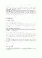 [성균관대입학 완벽가이드]항목별 작성법 및 합격생의 자기소개서+논술/면접[자기소개서][학업계획서][자기평가서] 13페이지