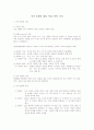 민속 문화의 개념, 특성 1페이지