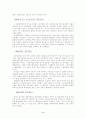 한국 기업가 정신의 변천사 4페이지