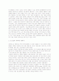 경호무술에 대하여 4페이지