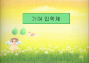 기여입학제 1페이지