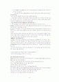 루소의 사회계약론(불평등기원론) 9페이지