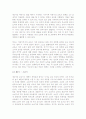  루소의 에밀을 읽고 3페이지