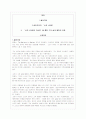 '스콧 니어링 자서전'에 대한 내용요약, 분석 및 독후감(A+서평) 1페이지