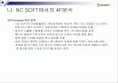 NC SOFT의 중국진출 마케팅사례분석(A+레포트) 23페이지