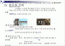 NC SOFT의 중국진출 마케팅사례분석(A+레포트) 24페이지
