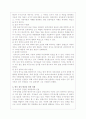 한국정치발전의 저해 요인과 과제 4페이지