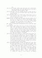 낭만주의 음악 - 기악작품및 중요 작곡가를 중심으로 4페이지