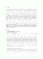 낭만주의 음악 연구 2페이지