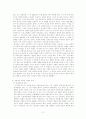 낭만주의 음악 연구 4페이지
