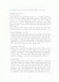 낭만주의 음악 연구 5페이지