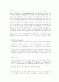 낭만주의 음악 연구 9페이지